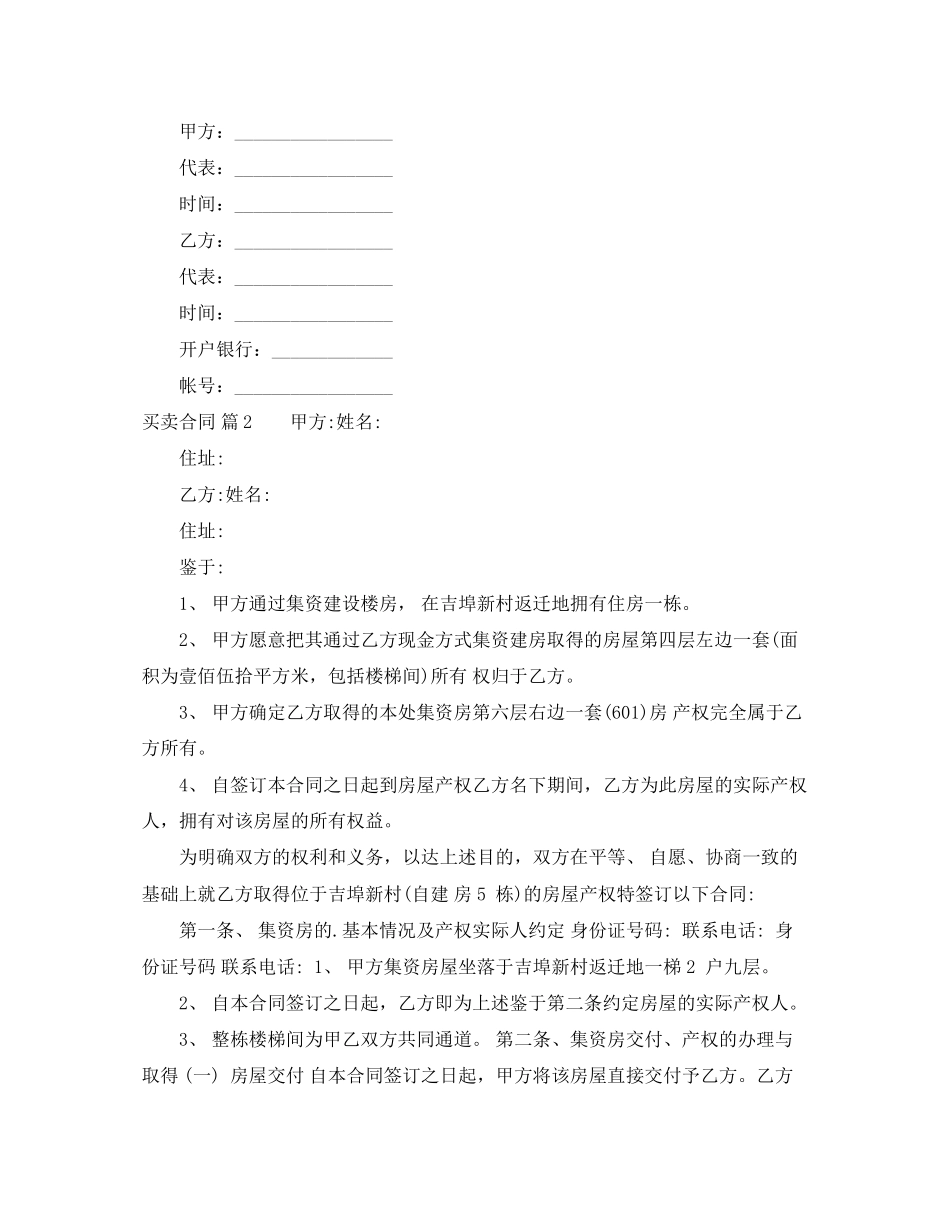 关于买卖合同范文5篇_第2页