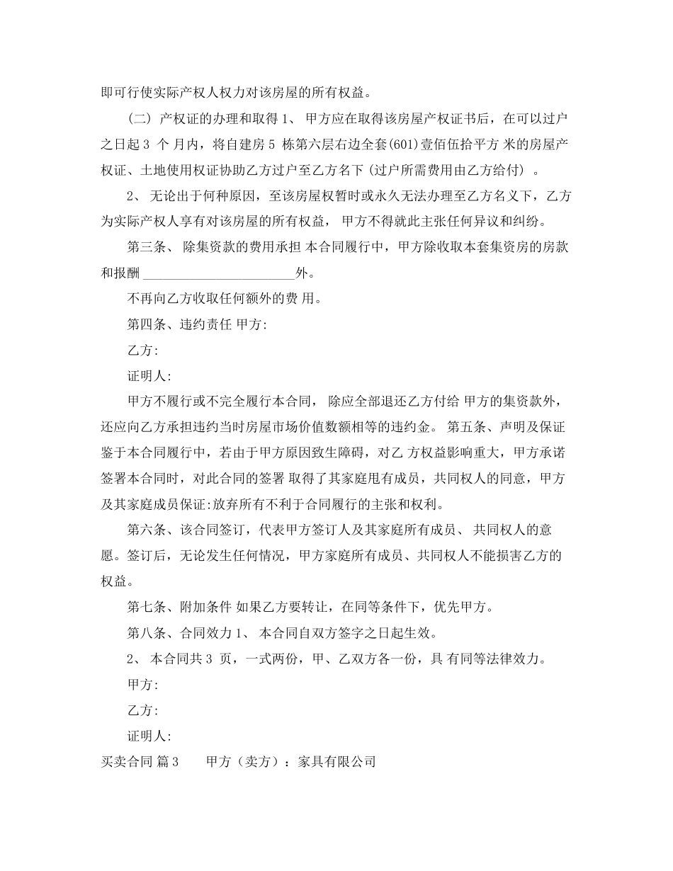 关于买卖合同范文5篇_第3页