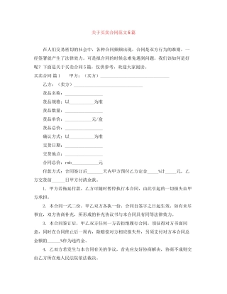 关于买卖合同范文5篇