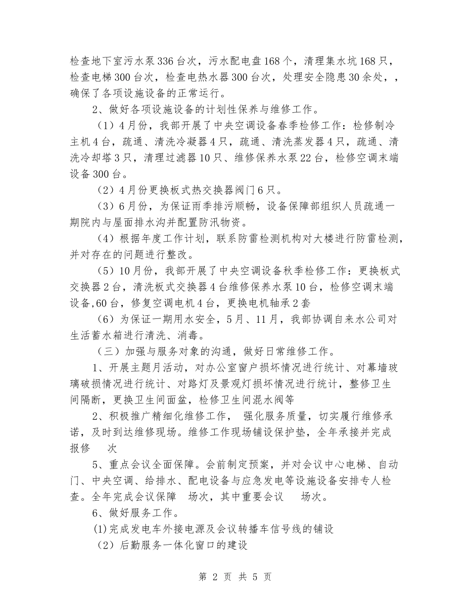 设备保障部2024年度工作总结暨2024年工作计划_第2页