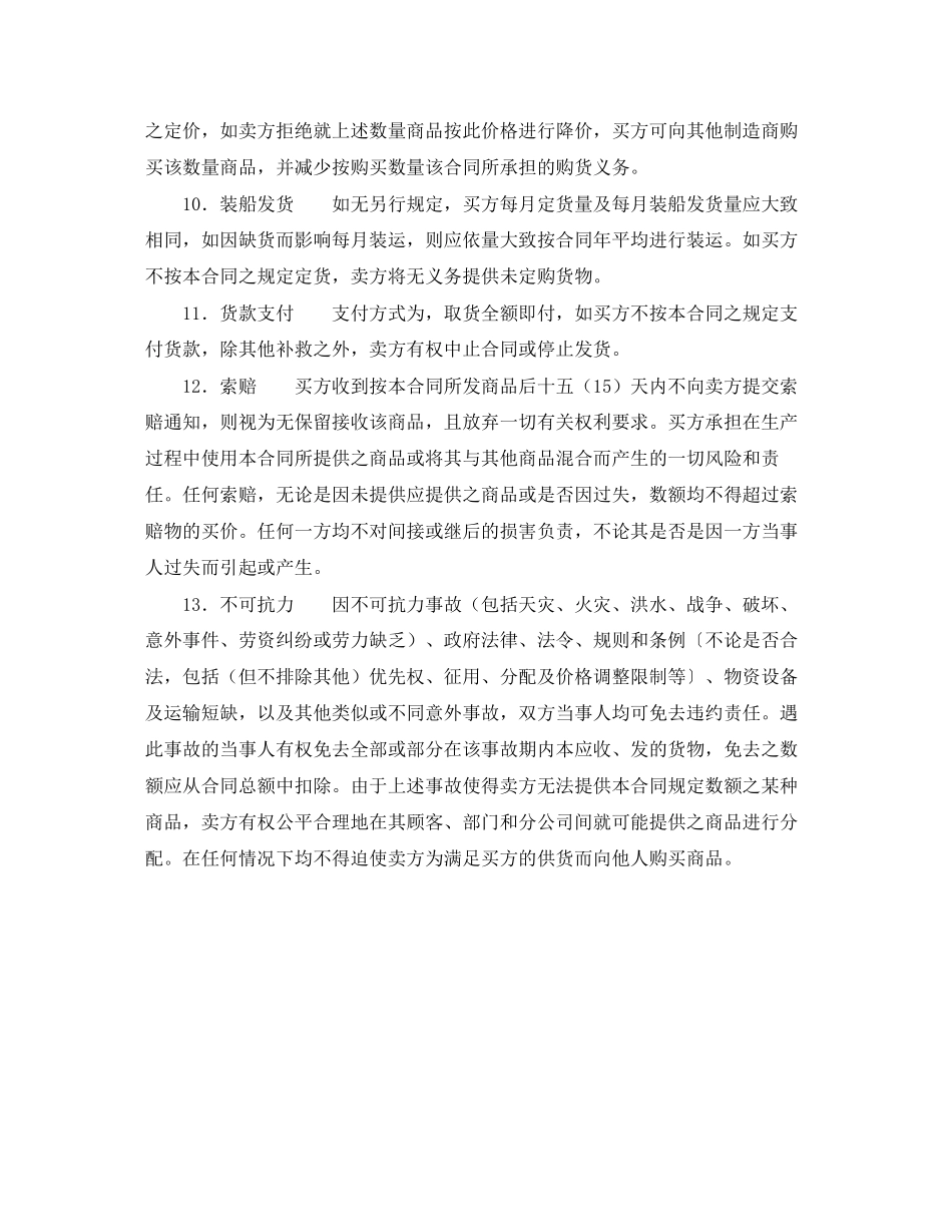 商品购销合同_第2页