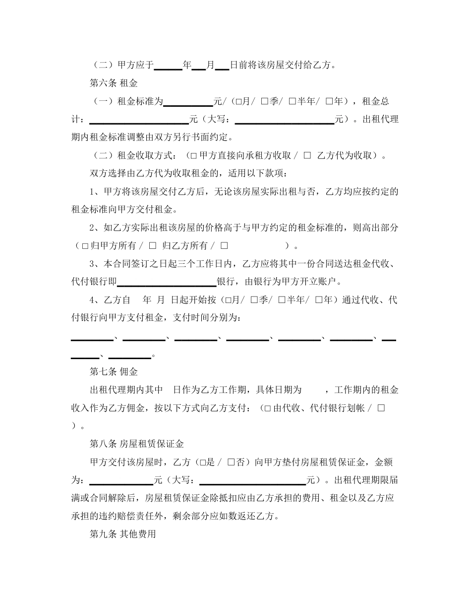 北京房屋出租代理合同_第3页