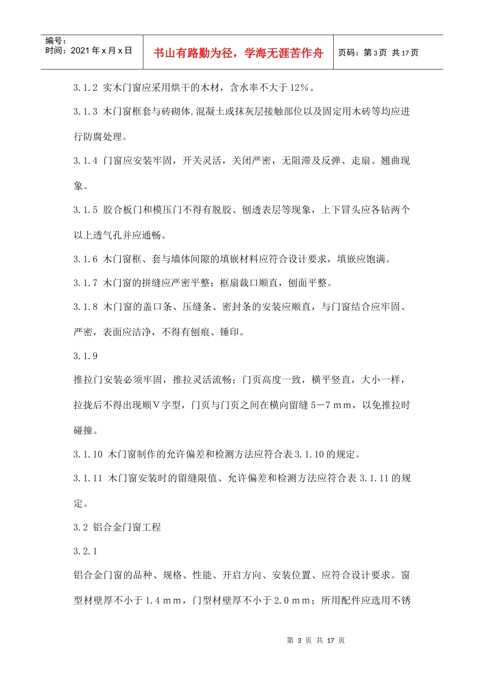 长沙市家庭居室装饰装修工程质量验收标准16(1)_第3页