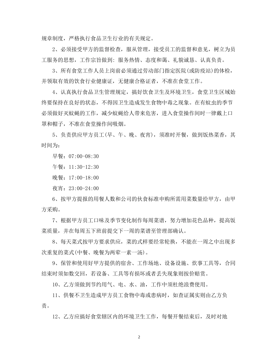 医院食堂承包合同范本2_第2页