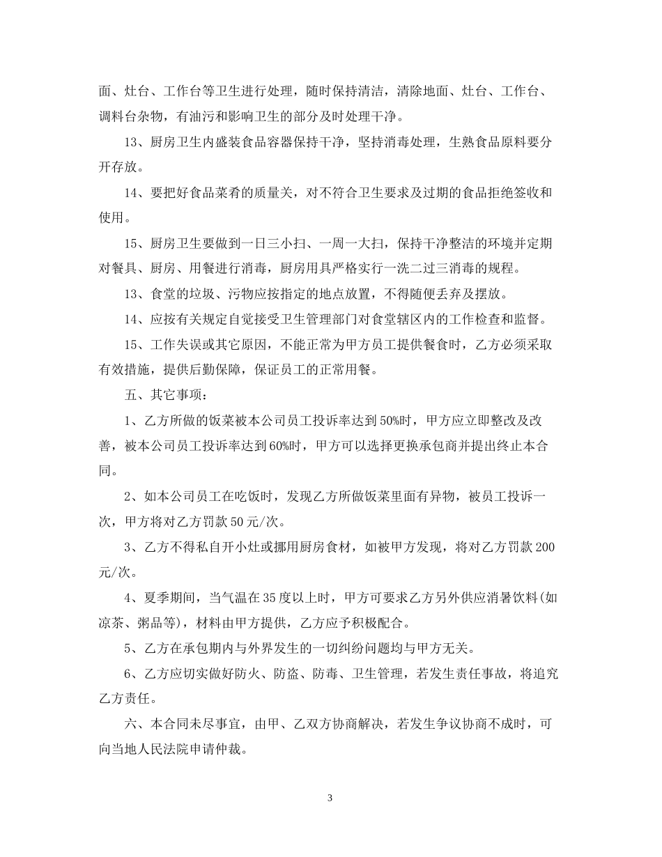 医院食堂承包合同范本2_第3页