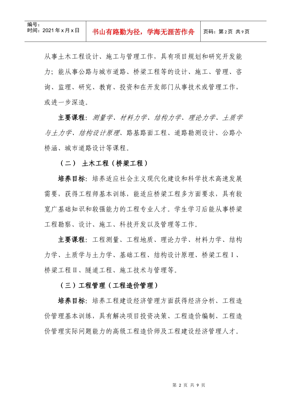 重庆交通大学XXXX年双学位招生简章_第2页