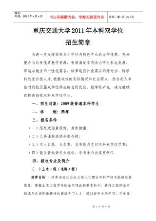 重庆交通大学XXXX年双学位招生简章