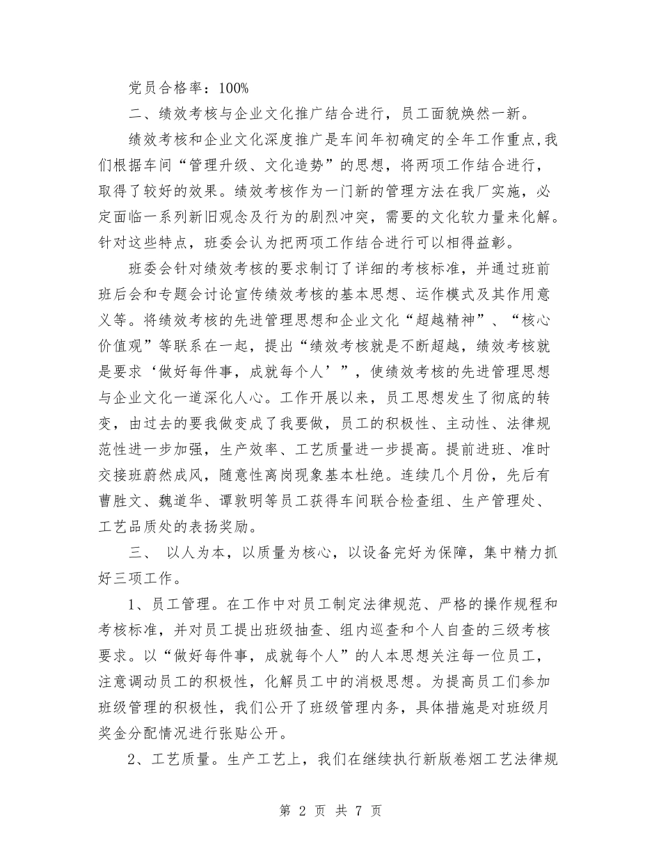 2024年车间班组年终工作总结范文与2024年车间班组年终总结范文汇编_第2页