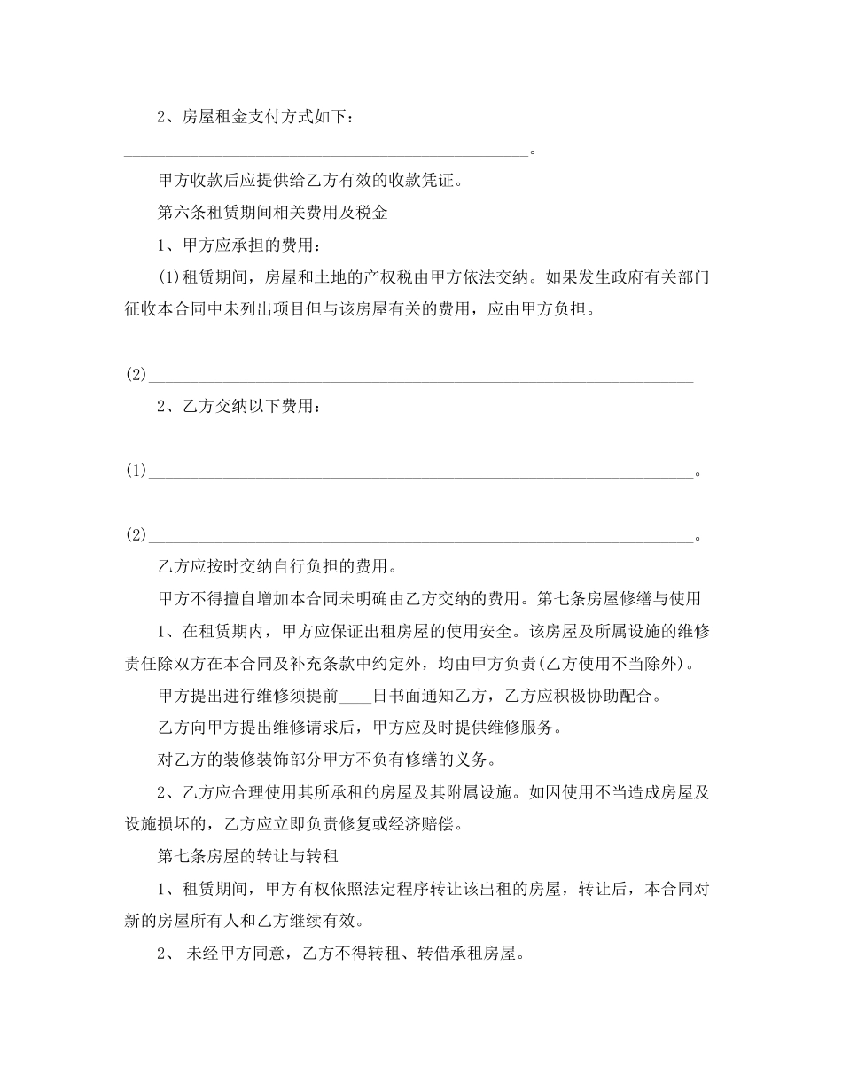 深圳链家租房合同范本_第2页