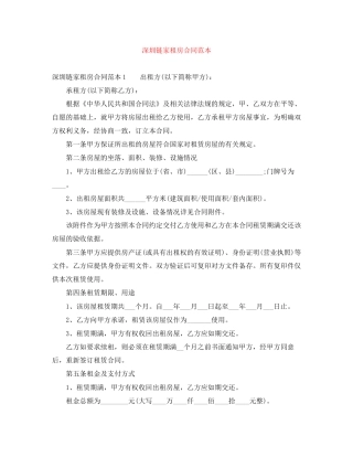 深圳链家租房合同范本