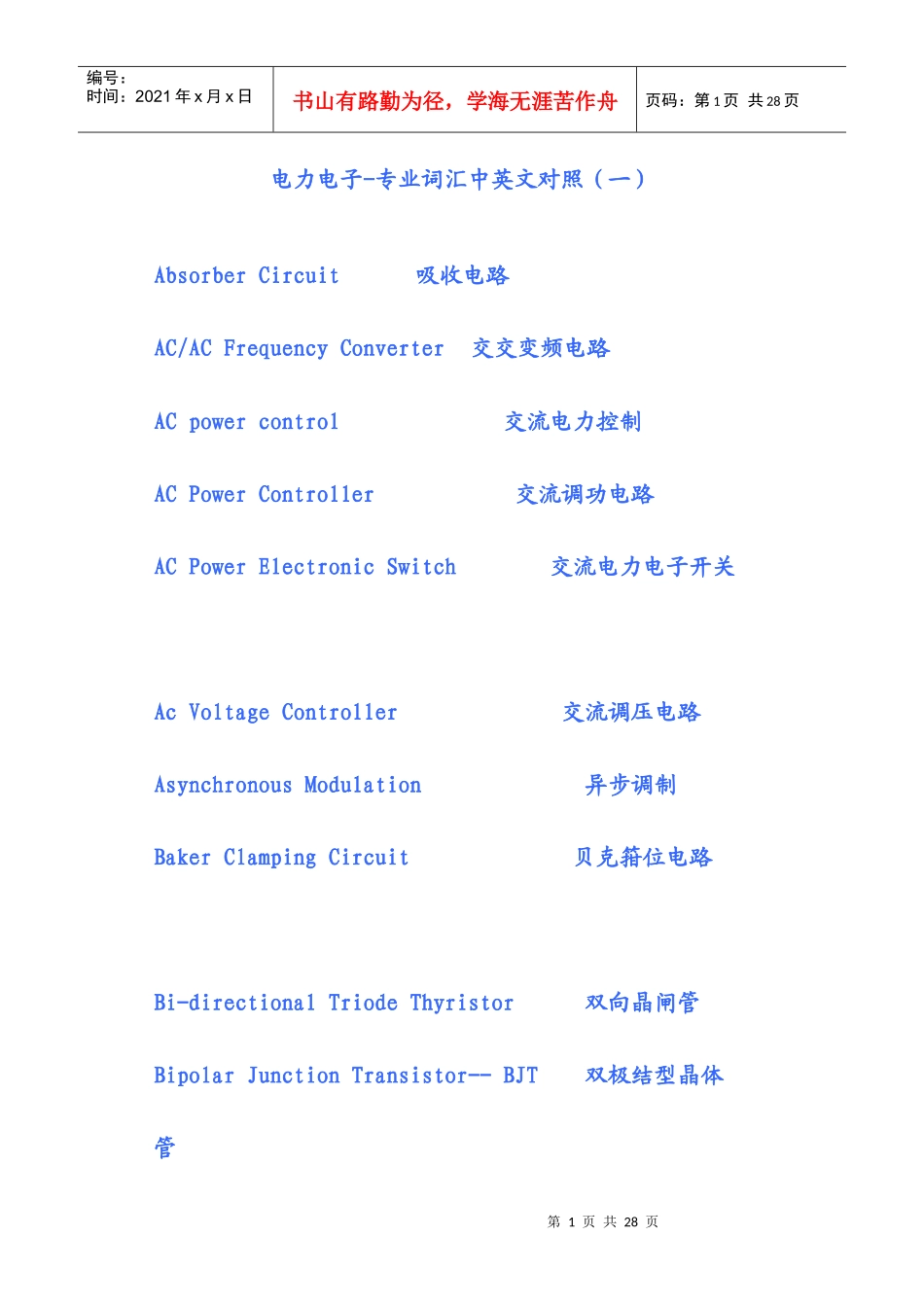 电力电子-专业词汇中英文对照_第1页