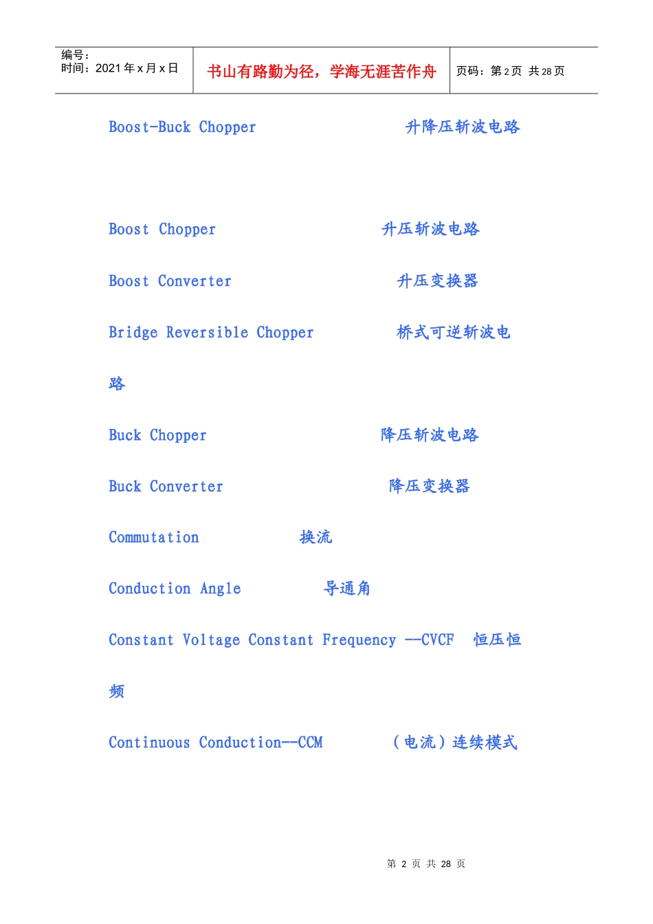电力电子-专业词汇中英文对照_第2页