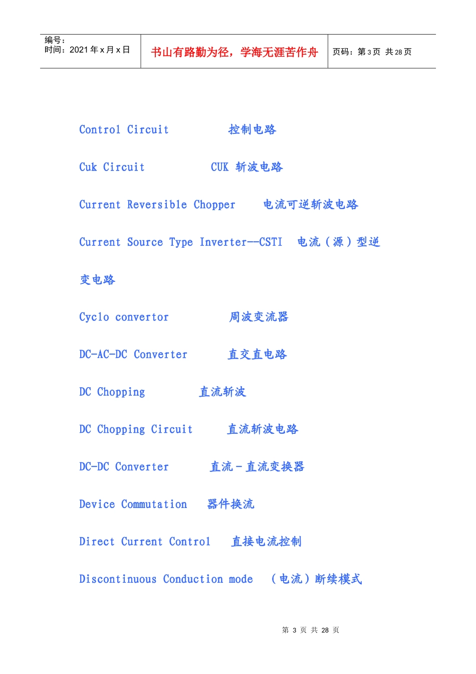 电力电子-专业词汇中英文对照_第3页