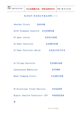 电力电子-专业词汇中英文对照