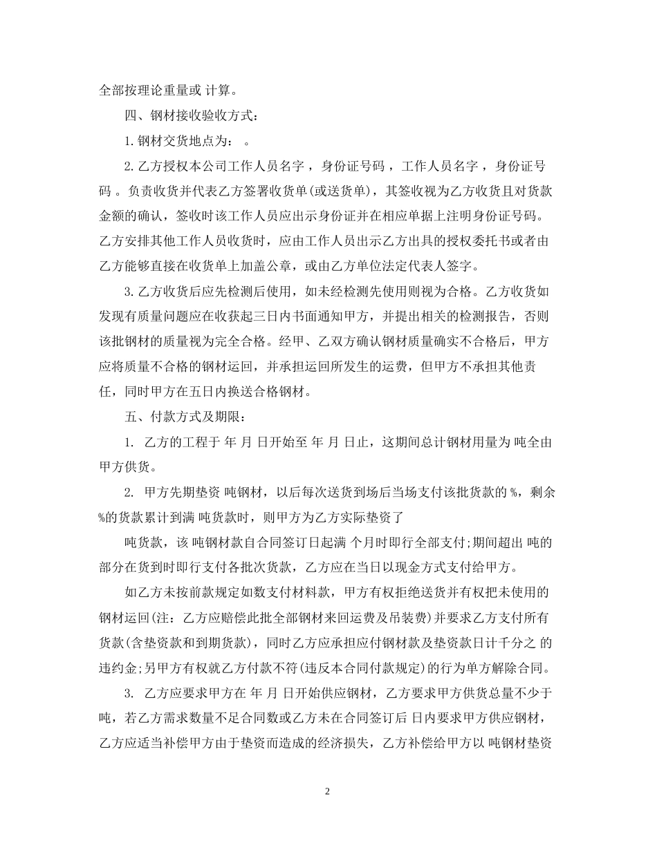 钢材贸易购销合同范本2篇_第2页