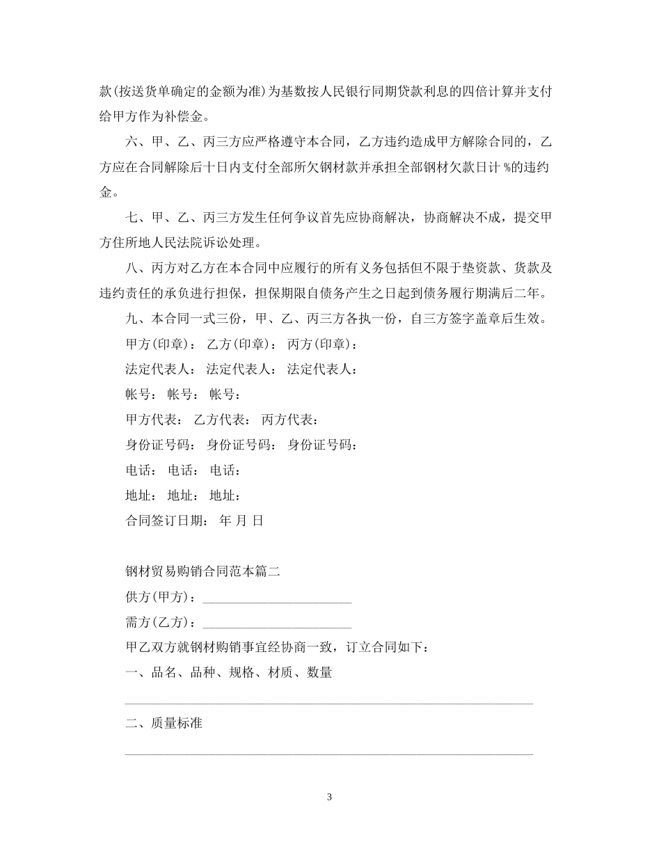钢材贸易购销合同范本2篇_第3页