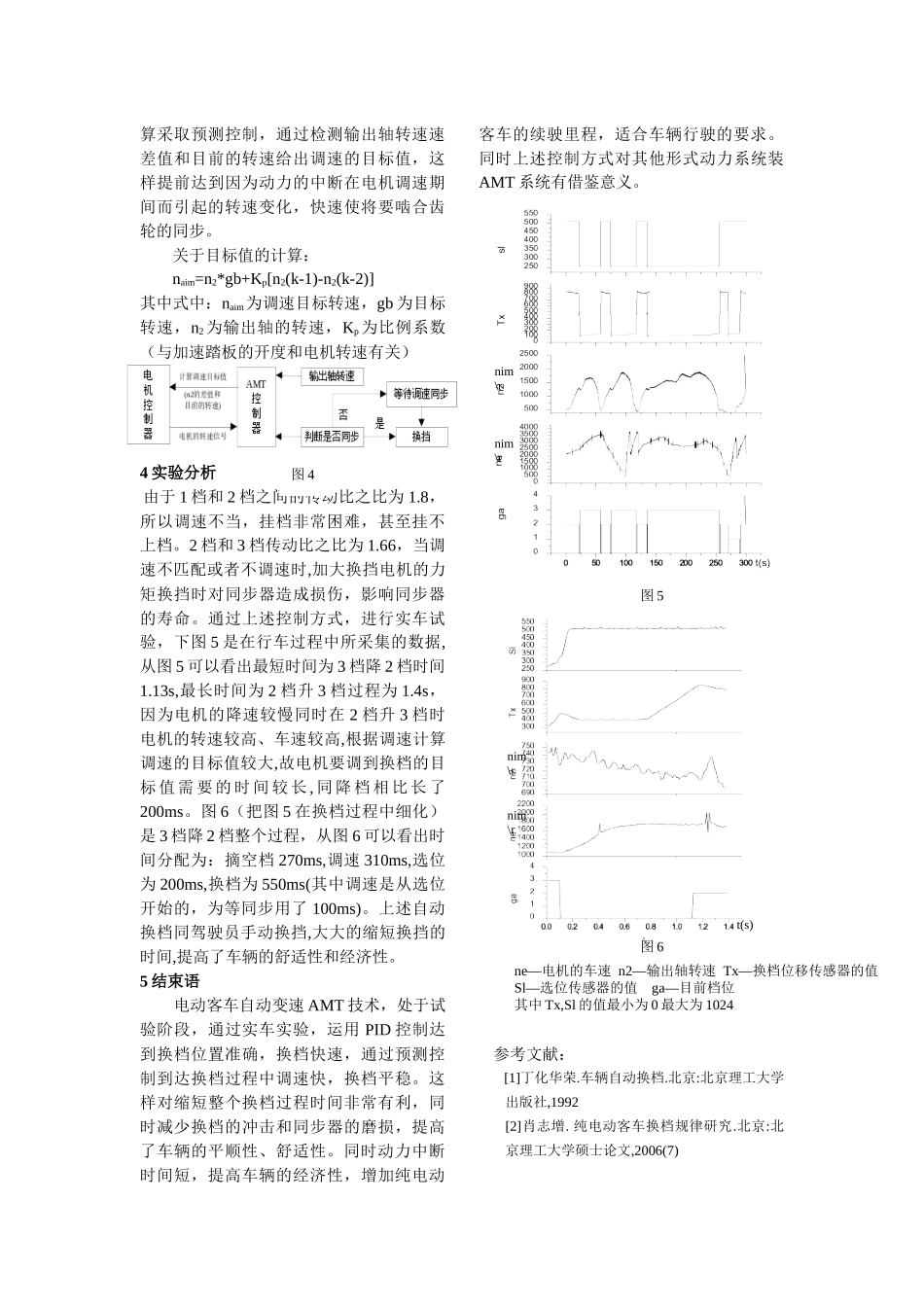 电动客车AMT技术研究_第3页