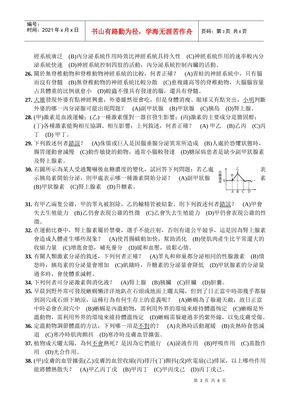 道明中学九十五学年度第一学期第三次段考国一生物科试..._第3页