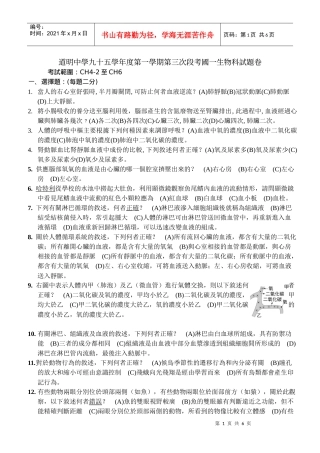 道明中学九十五学年度第一学期第三次段考国一生物科试...