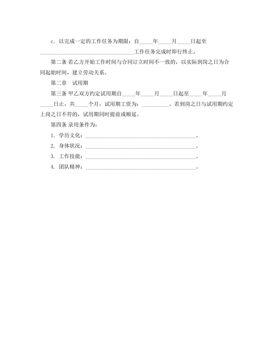 员工劳动合同的范本_第2页