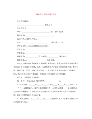 员工劳动合同的范本