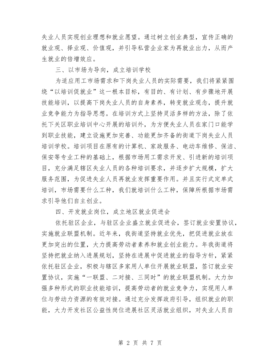 2024年劳保局年终工作改革计划范文与2024年劳务培训计划范文汇编_第2页