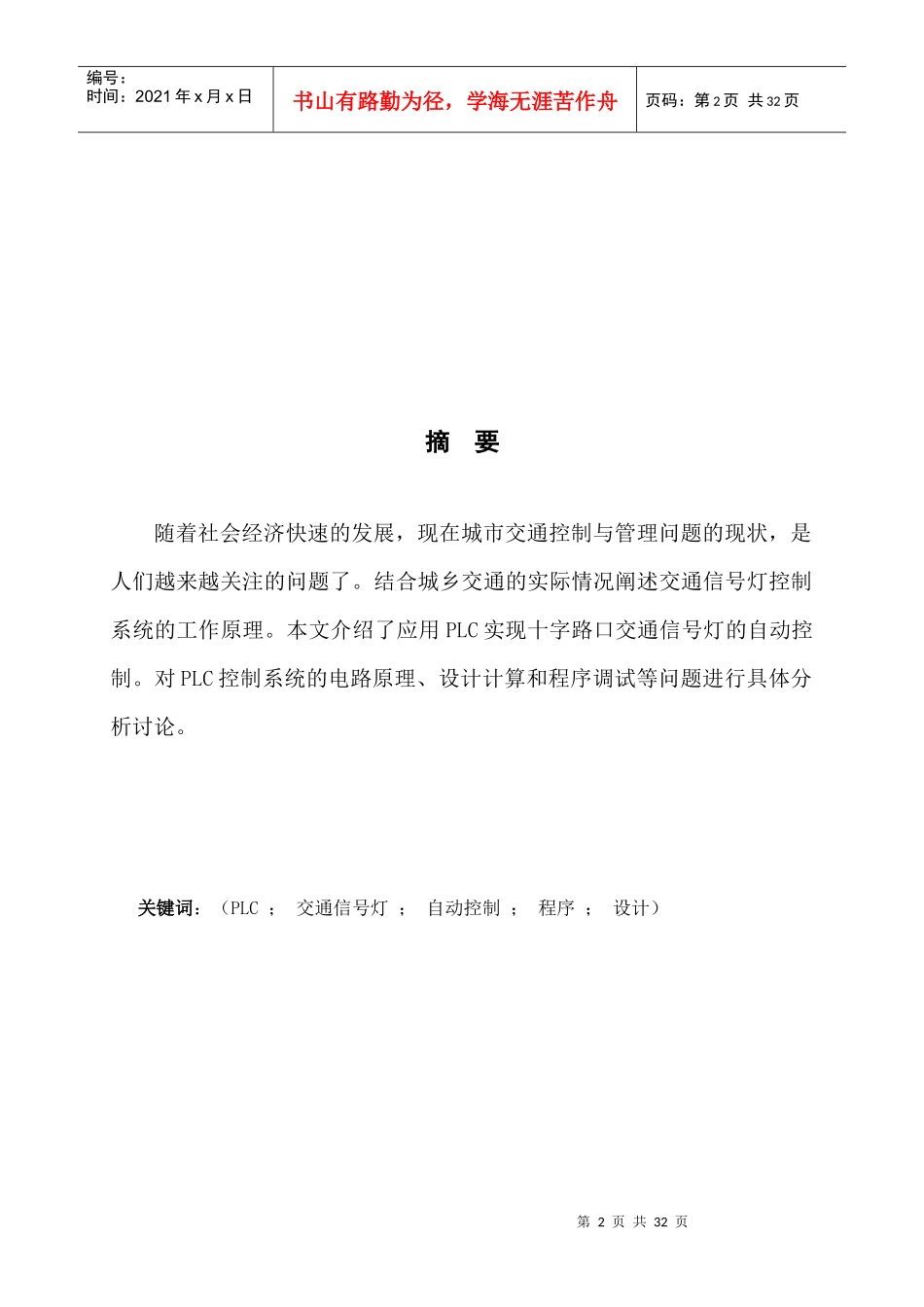 电子信息专业毕业设计论文_第3页