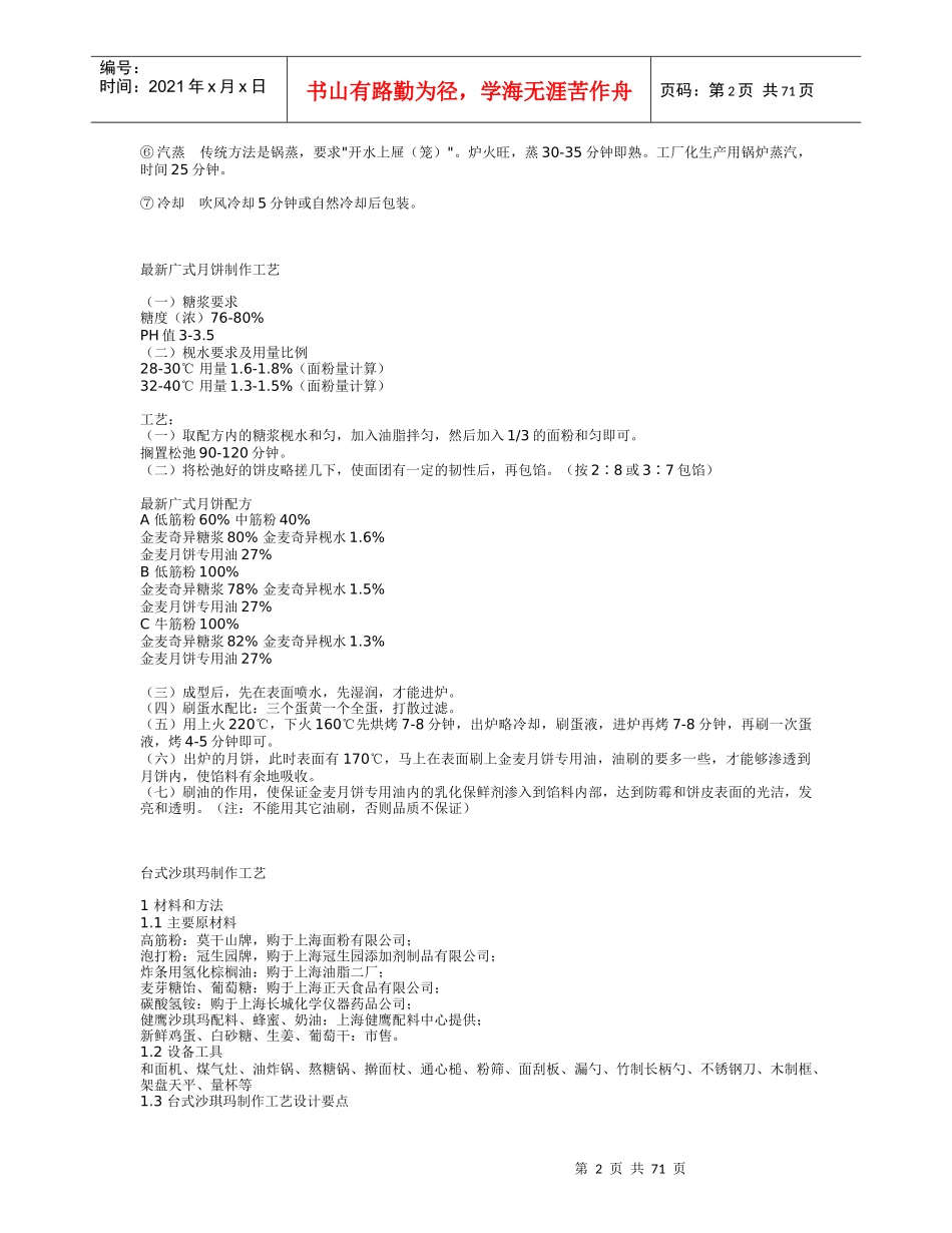 食品饮料技术配方大搜集_第2页