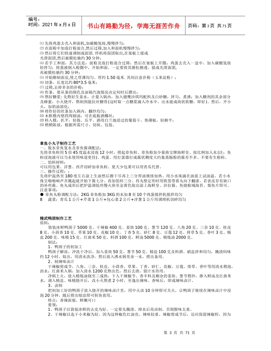 食品饮料技术配方大搜集_第3页