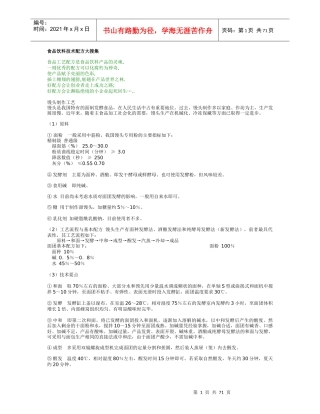 食品饮料技术配方大搜集