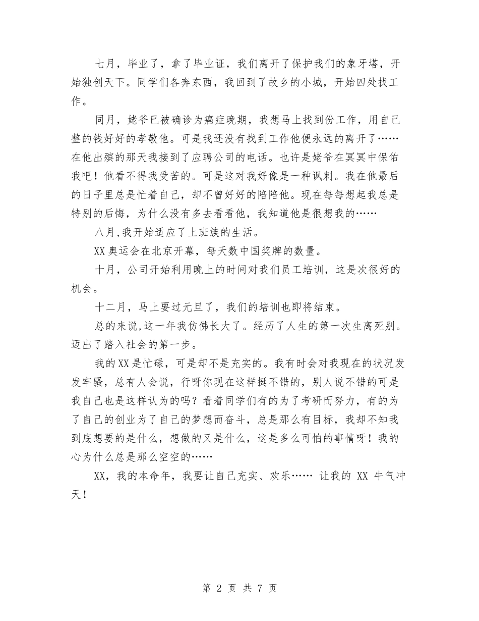 2024个人自我总结与2024个人落实中央八项规定自查报告汇编_第2页