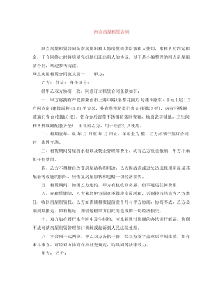 网点房屋租赁合同