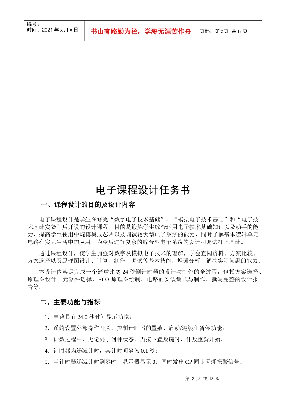 电子课程设计报告1957836688_第2页