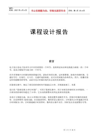 电子课程设计报告1957836688
