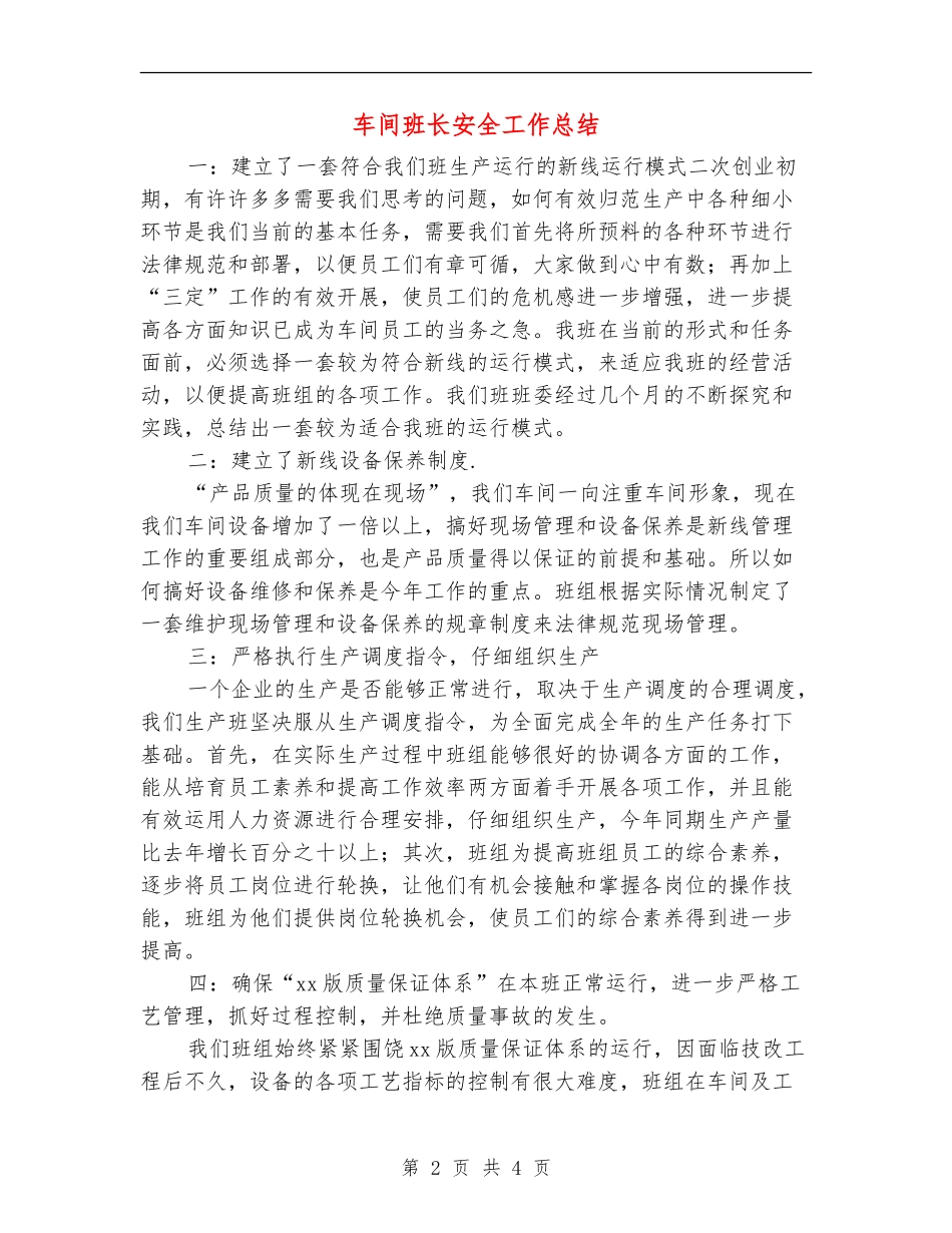 车间班长安全工作总结_第2页