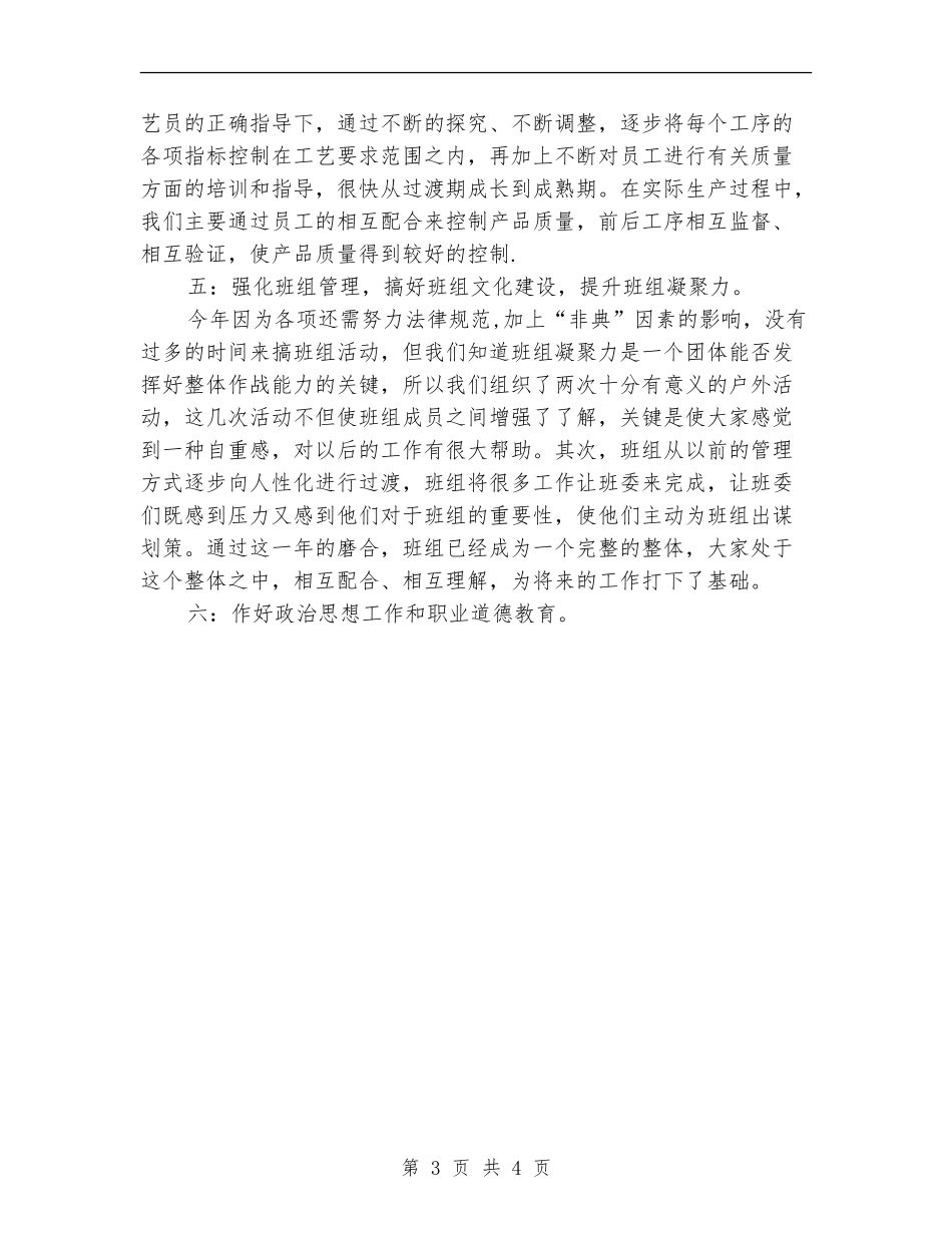 车间班长安全工作总结_第3页