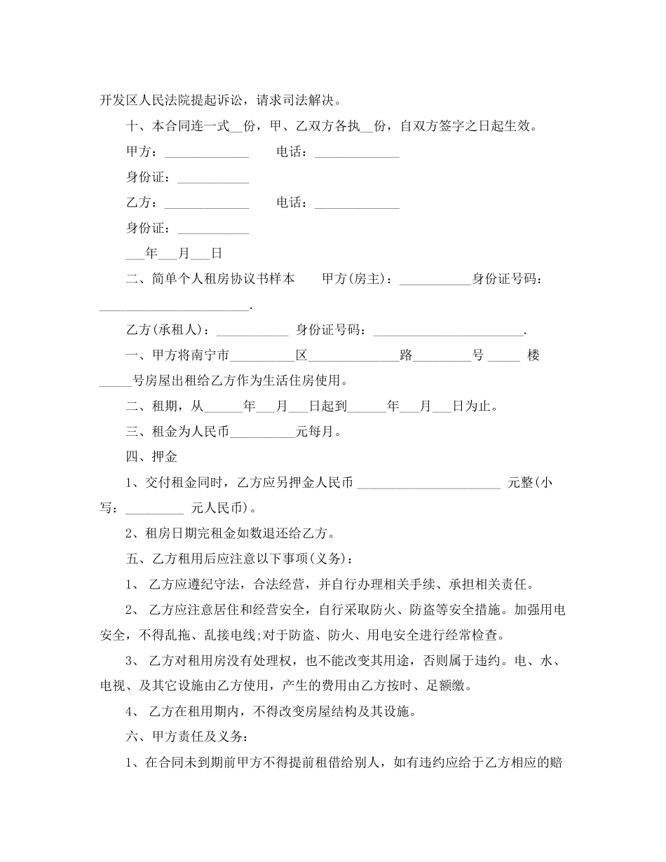 简单个人租房协议书样本_第2页