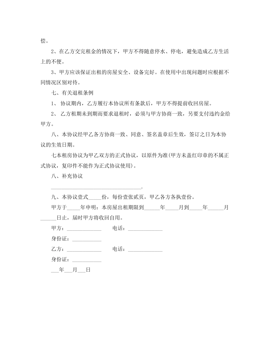 简单个人租房协议书样本_第3页