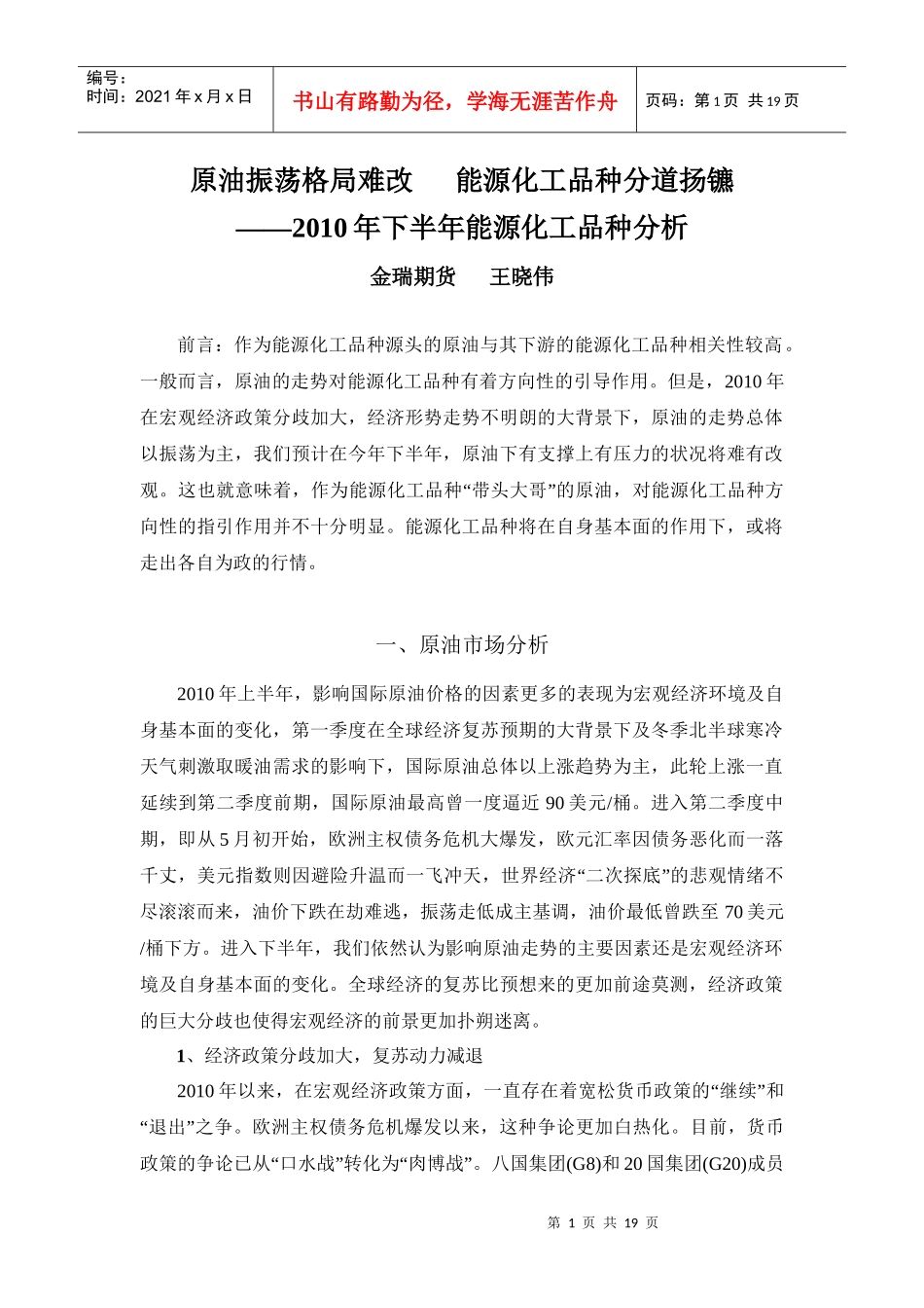 能源化工品种分析_第1页