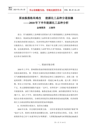 能源化工品种分析