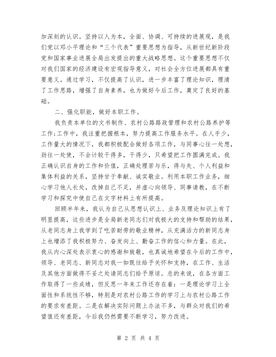 2024年11月公务员个人总结范文与2024年11月公务员年终工作总结汇编_第2页