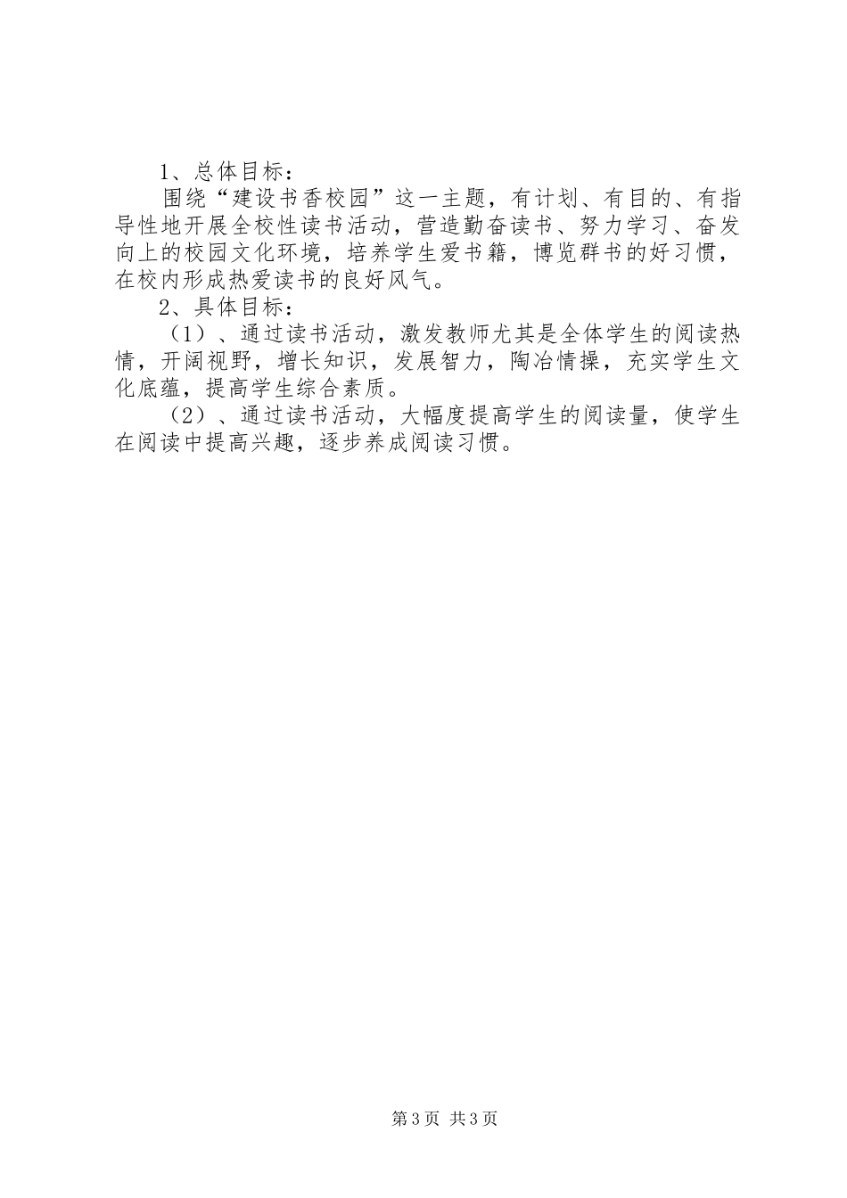 “自主发展目标”工作汇报材料_第3页