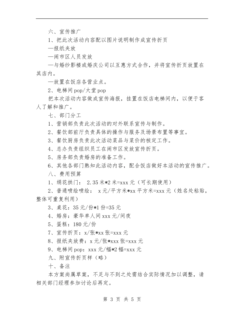 饭店“七夕”婚宴营销活动方案_第3页
