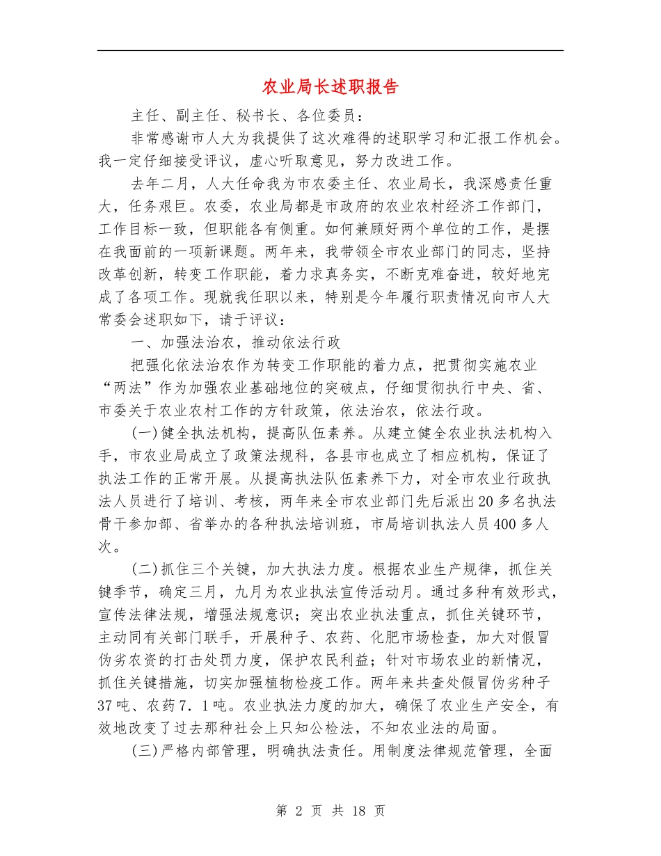 农业局长述职报告_第2页