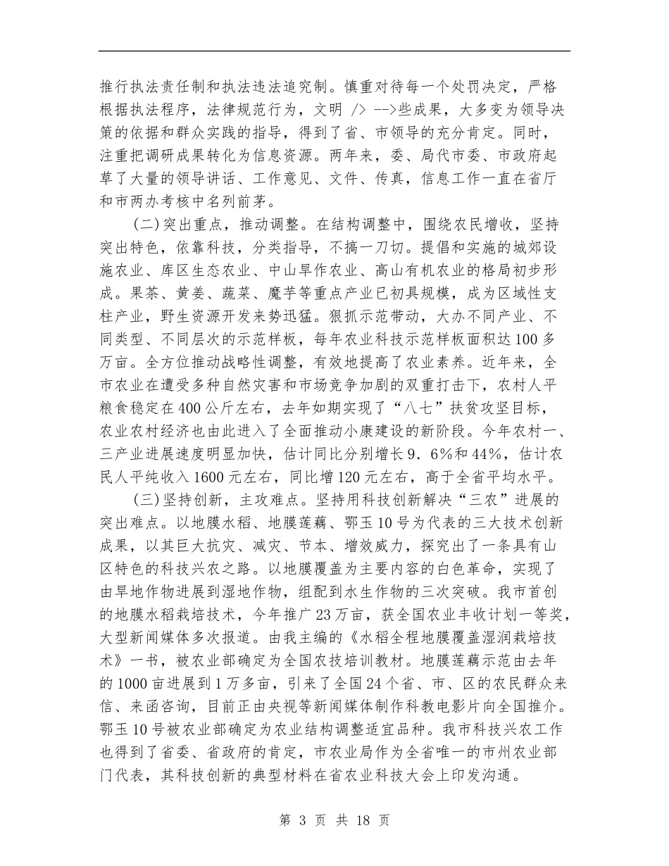 农业局长述职报告_第3页
