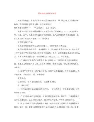 简单购销合同样本3篇