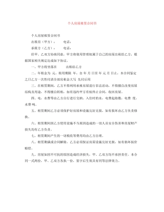 个人房屋租赁合同书