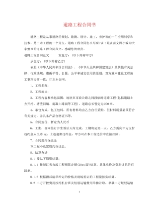 道路工程合同书