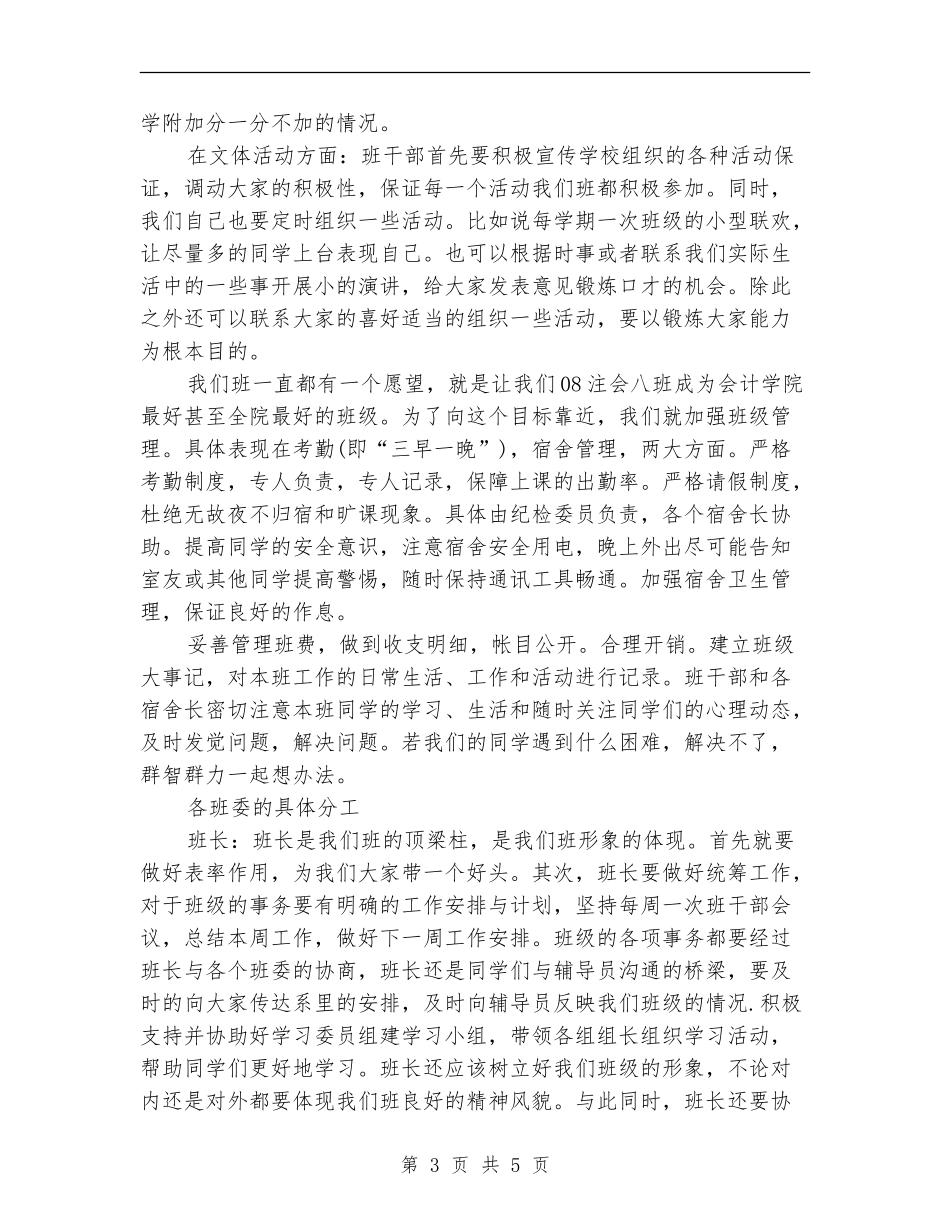 2024班主任工作计划范文2000字_第3页