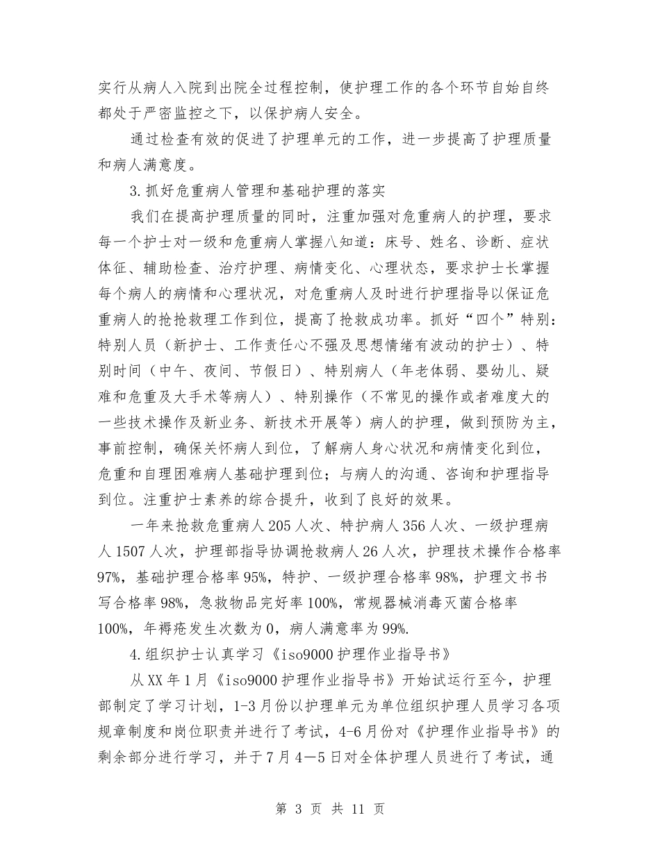 2024医院护理部年终工作总结与2024医院收款员年终工作总结汇编_第3页